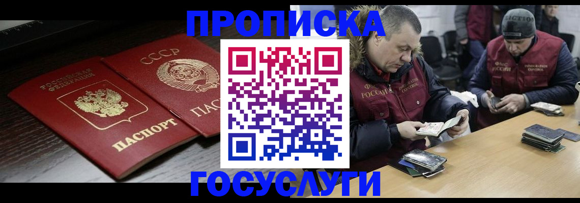 временная прописка в Славянске-на-Кубани