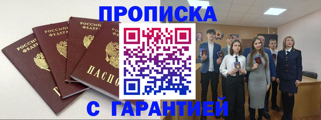 временная регистрация гарантия в Славянске-на-Кубани