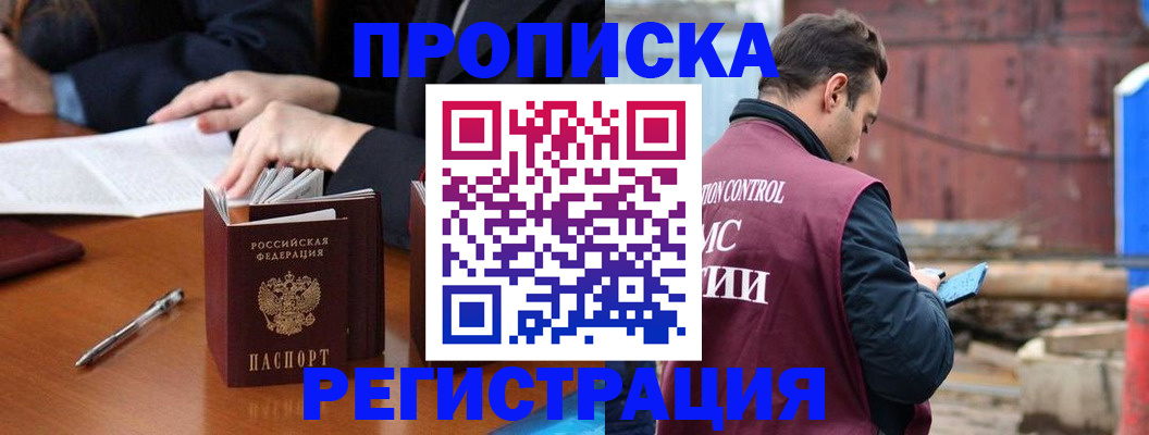 временная регистрация адрес в Славянске-на-Кубани