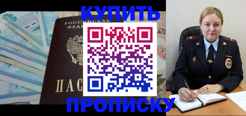 временная регистрация для школы в Славянске-на-Кубани
