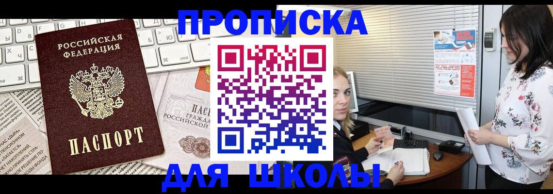 купить прописку в Славянске-на-Кубани