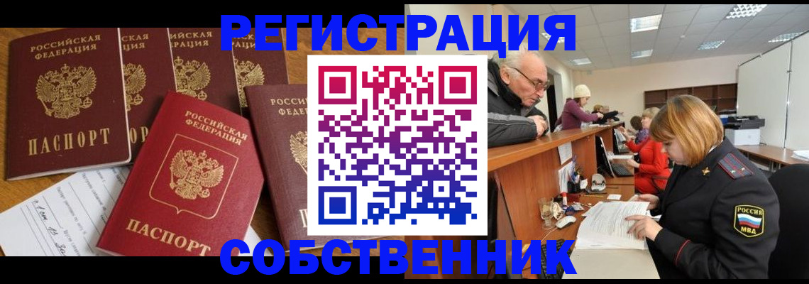 временная регистрация поиск в Славянске-на-Кубани